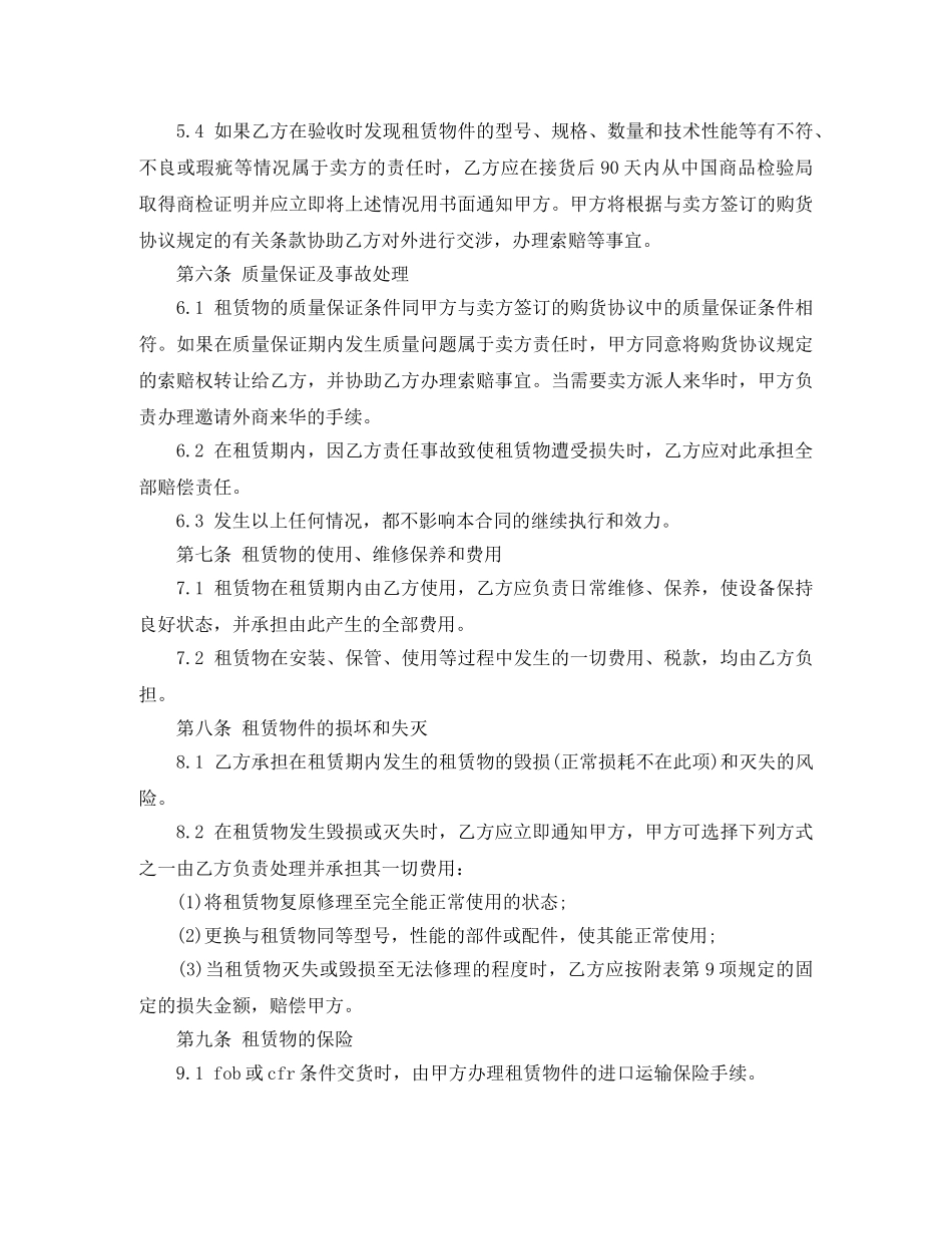 中外租赁合同样本_第3页