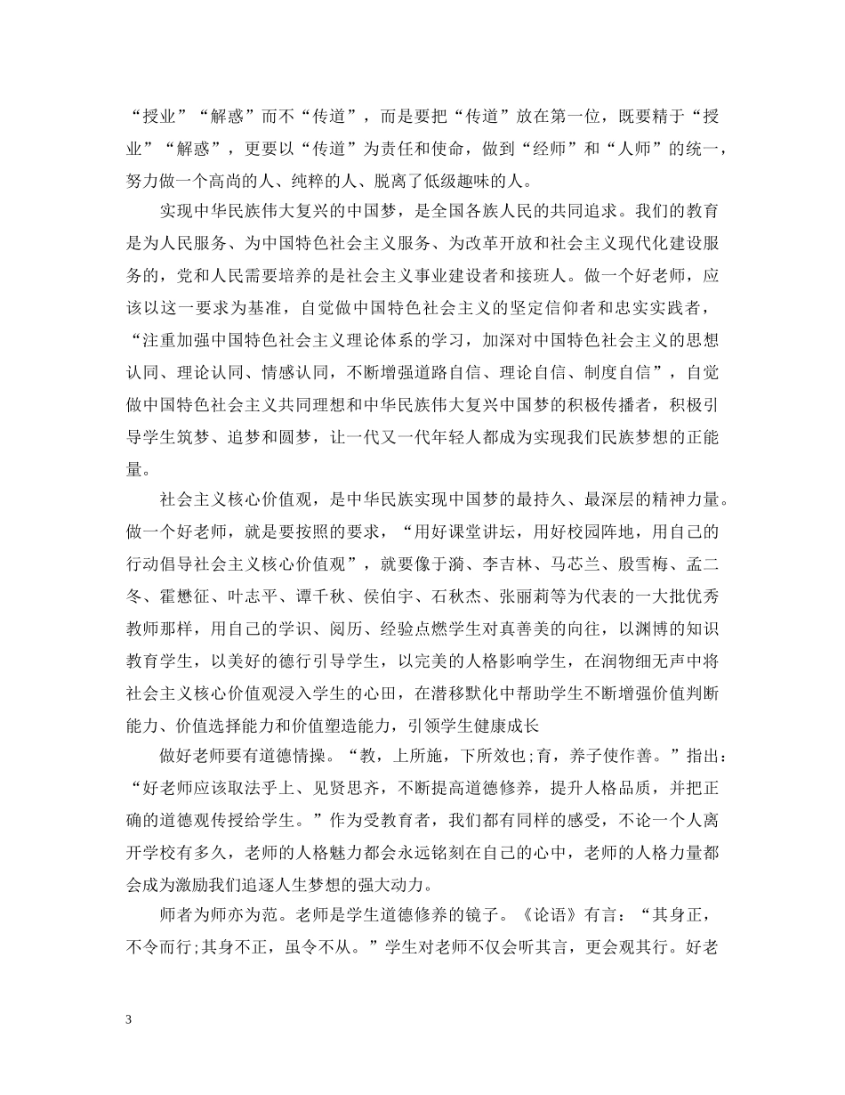 四有老师心得体会感想 _第3页