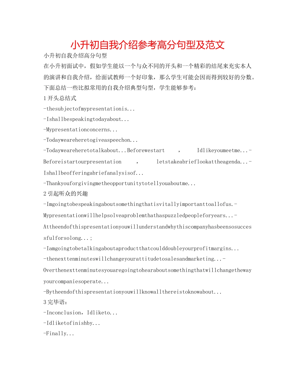 小升初自我介绍参考高分句型及范文 _第1页