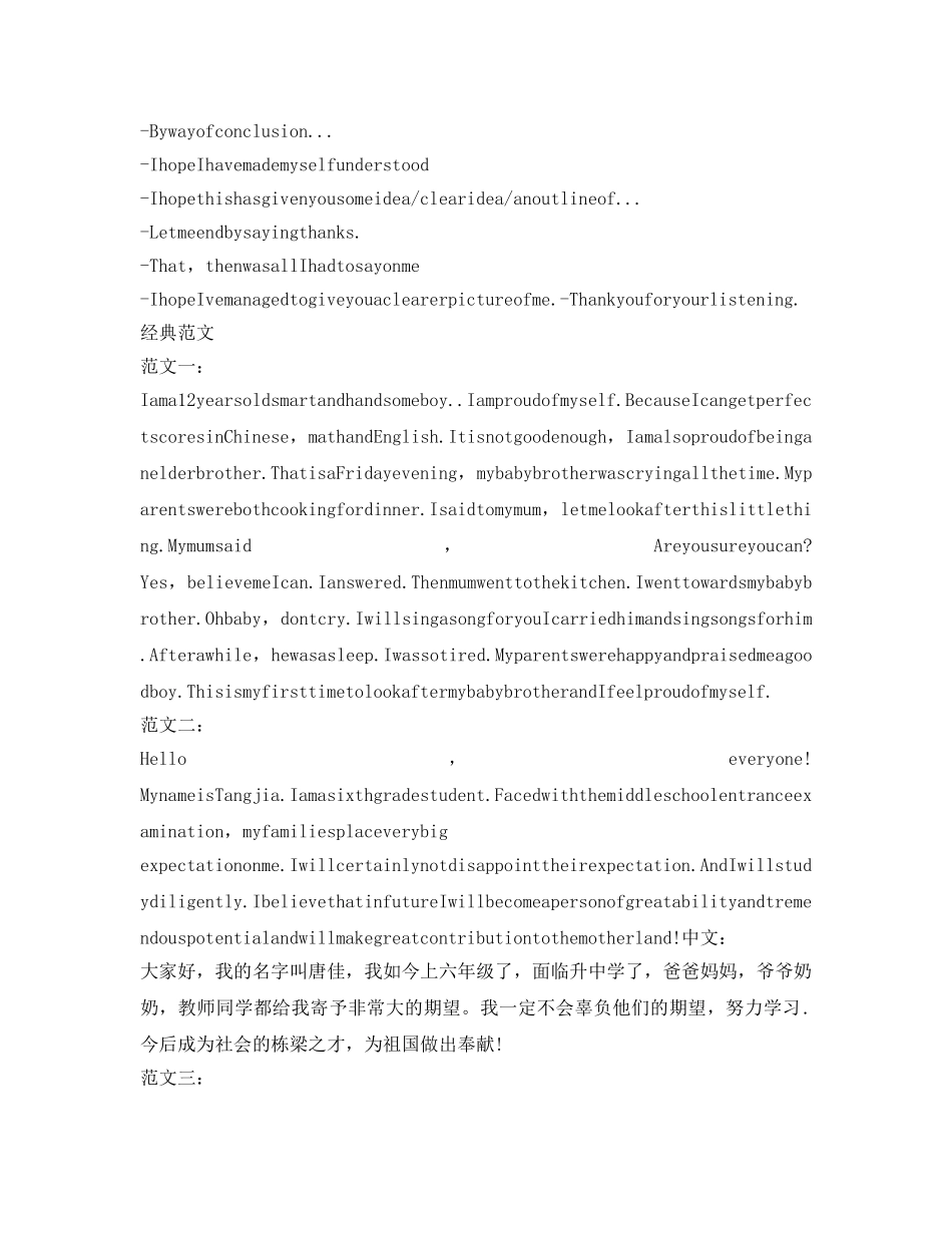 小升初自我介绍参考高分句型及范文 _第2页