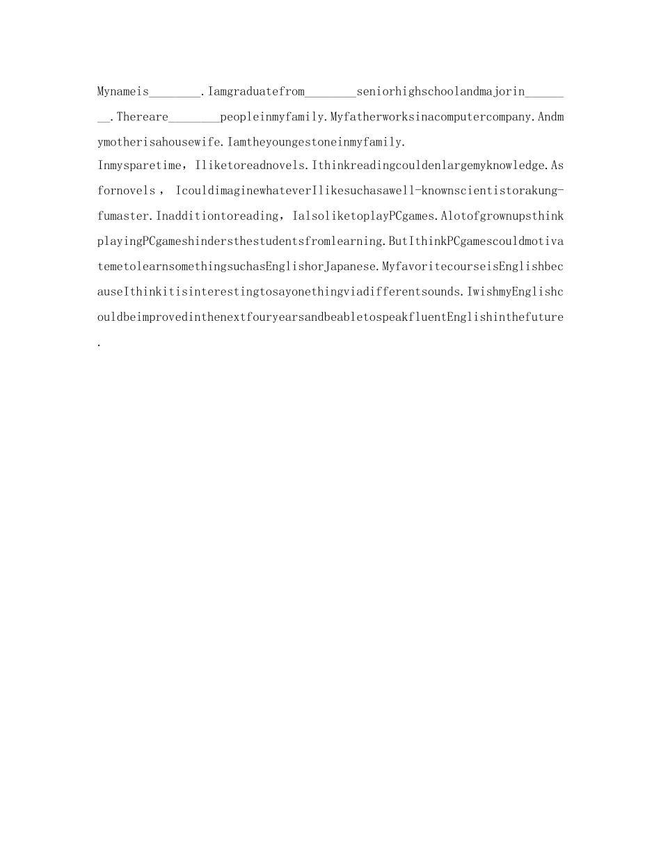 小升初自我介绍参考高分句型及范文 _第3页