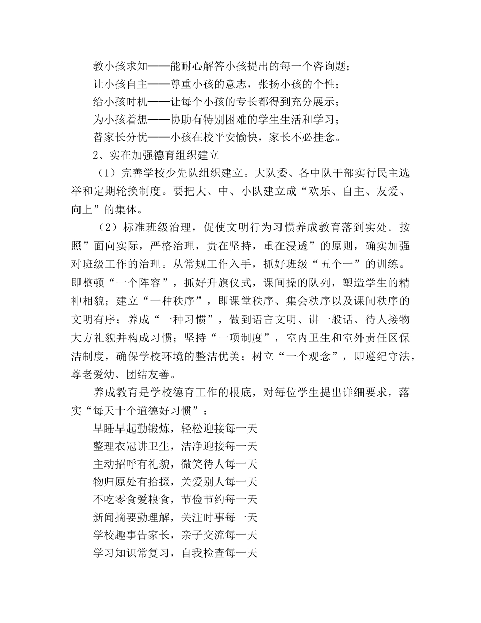 小学2020年第二学期德育工作参考计划 (2) _第2页