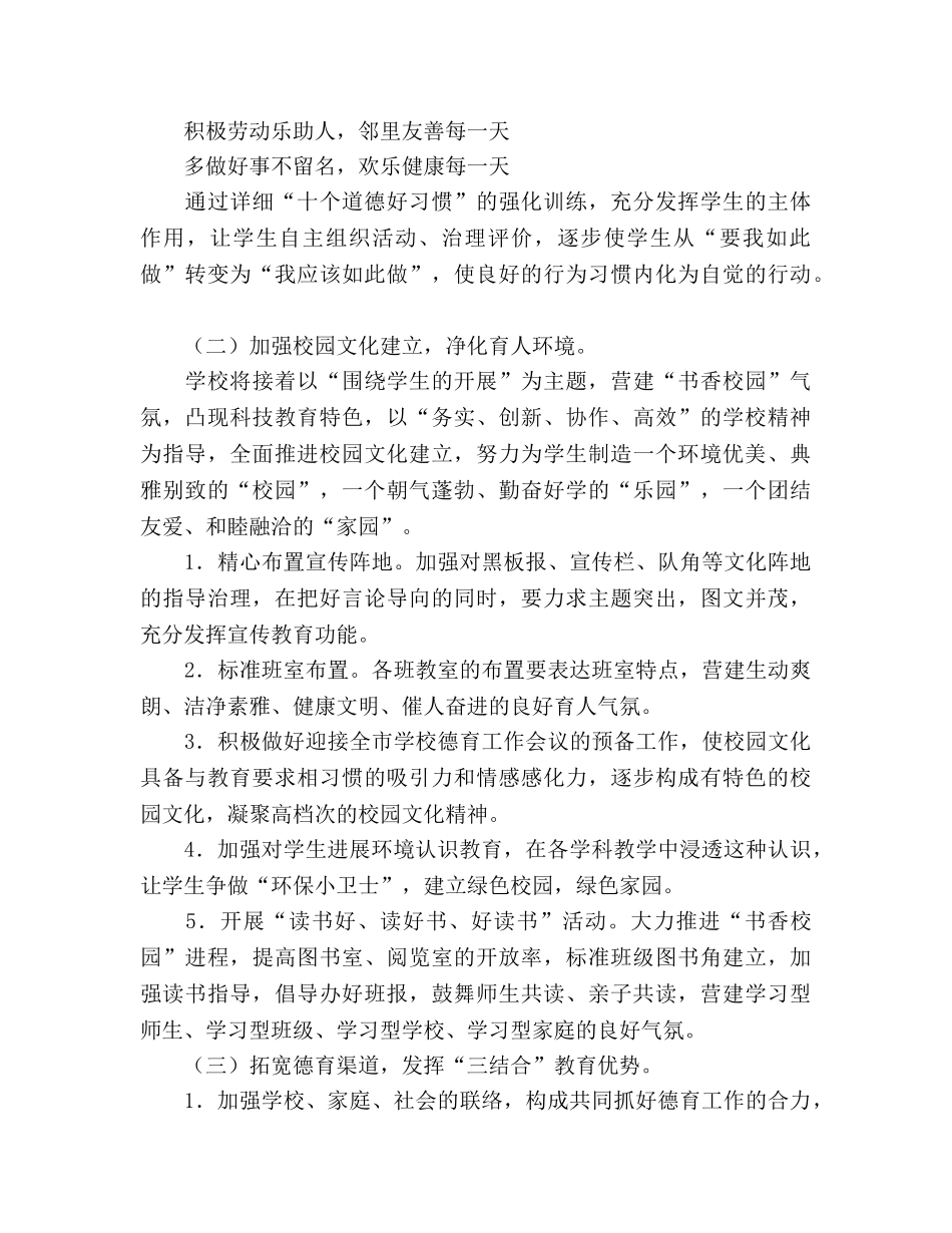 小学2020年第二学期德育工作参考计划 (2) _第3页