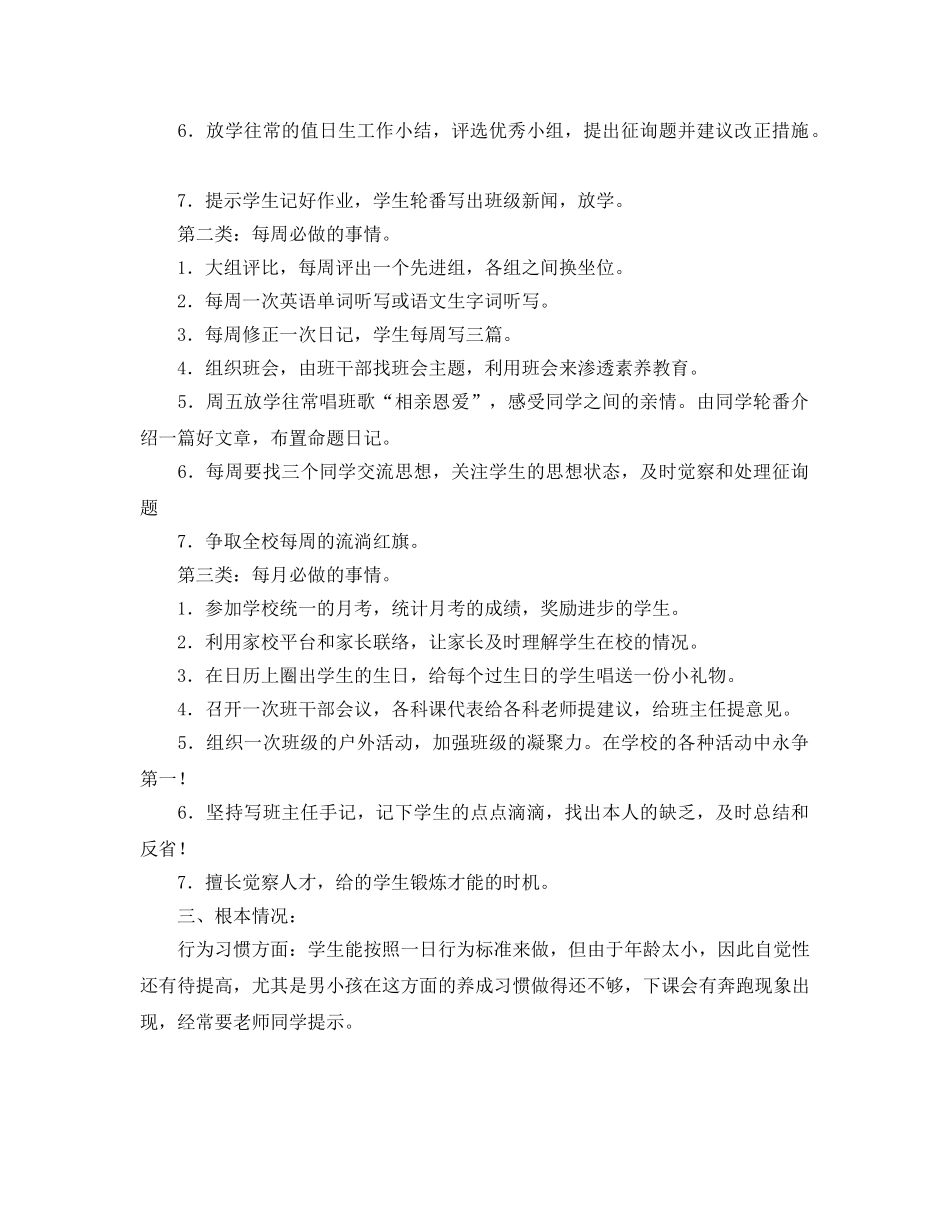 班主任新学期工作参考计划范文(2) _第2页