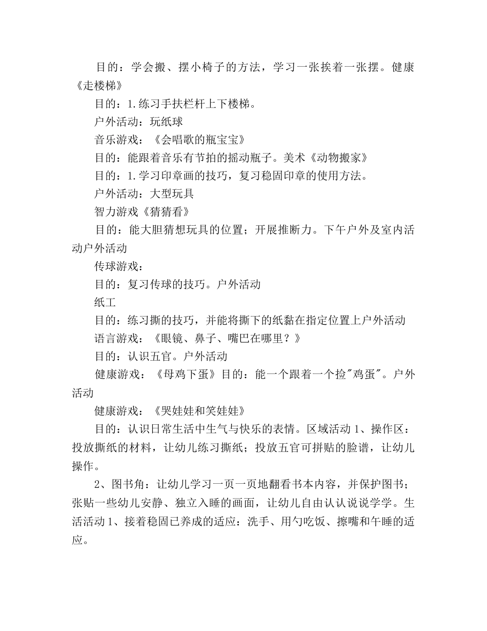 小小班第九周活动安排(1) _第2页