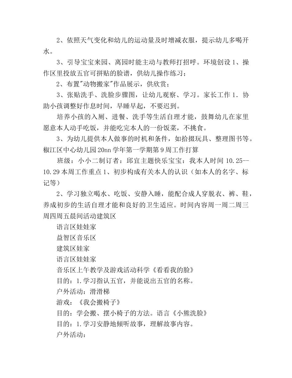 小小班第九周活动安排(1) _第3页