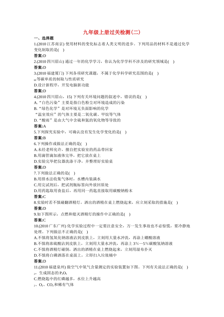 中考化学总复习 九级上册过关检测二附教师版解析_第1页