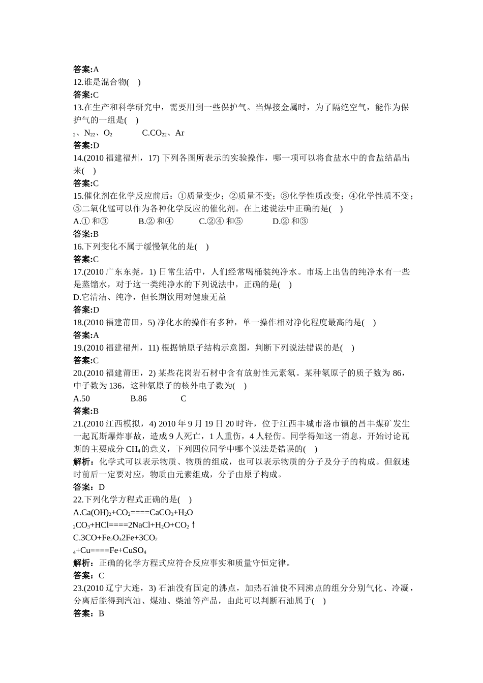中考化学总复习 九级上册过关检测二附教师版解析_第2页