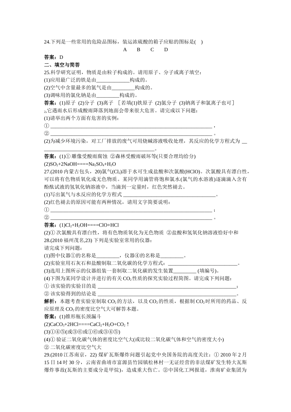 中考化学总复习 九级上册过关检测二附教师版解析_第3页