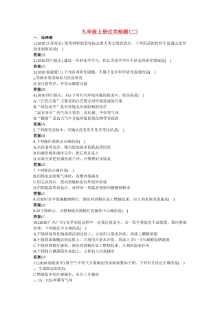 中考化学总复习 九级上册过关检测二附教师版解析