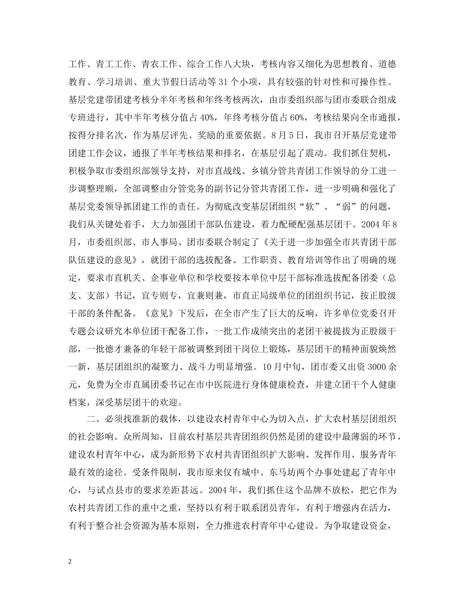 在县市区共青团工作会议上的典型发言 _第2页