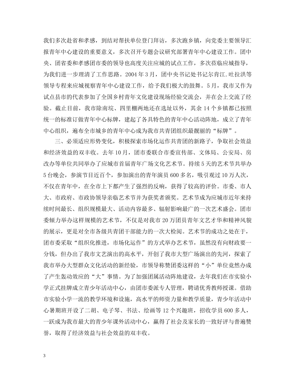 在县市区共青团工作会议上的典型发言 _第3页