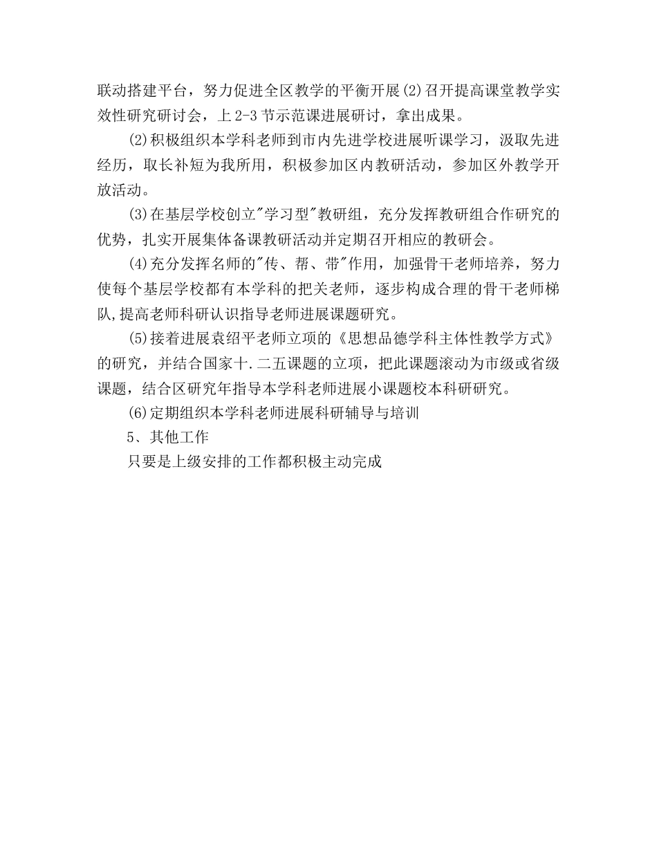 下半年教研员个人工作参考计划范文 _第3页