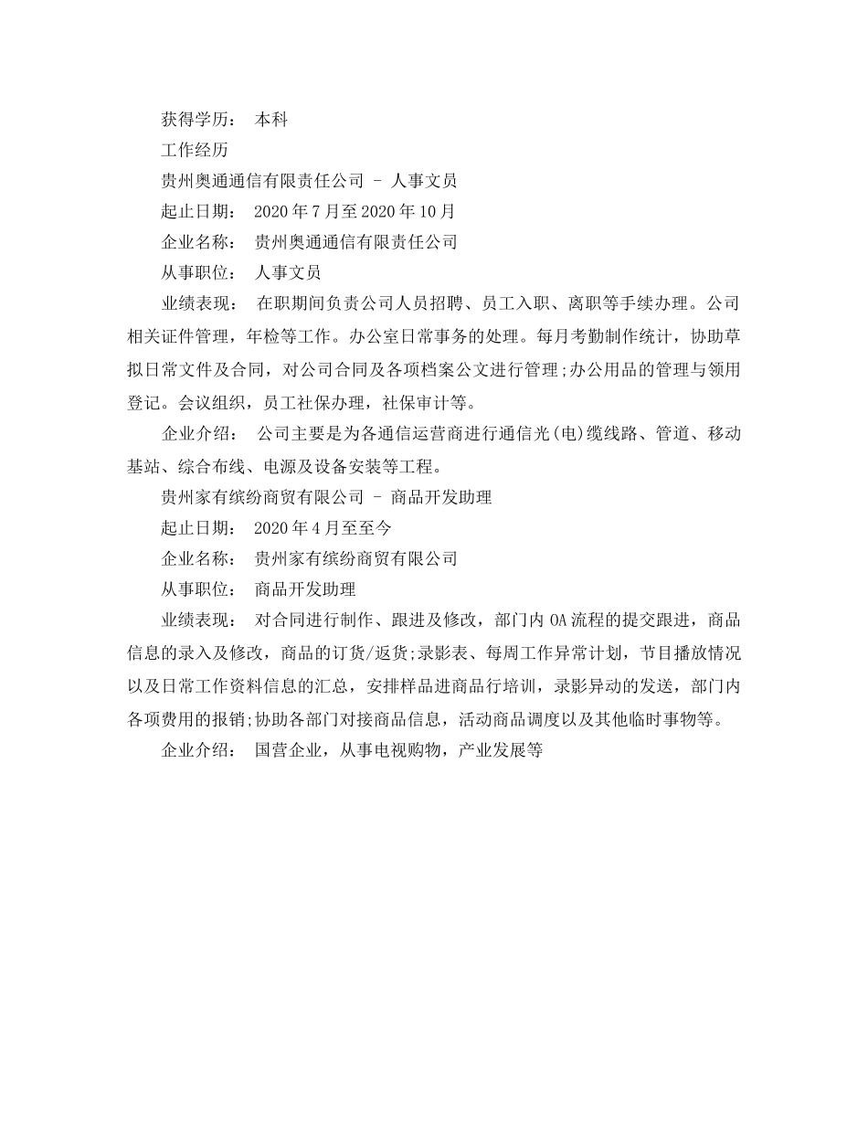 最新出纳人员简历范文 _第2页