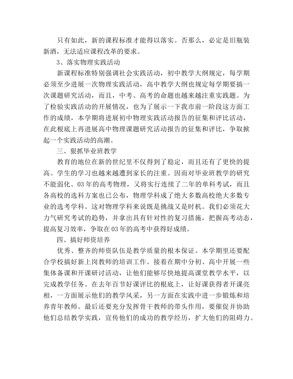 物理教学工作参考计划 _第2页