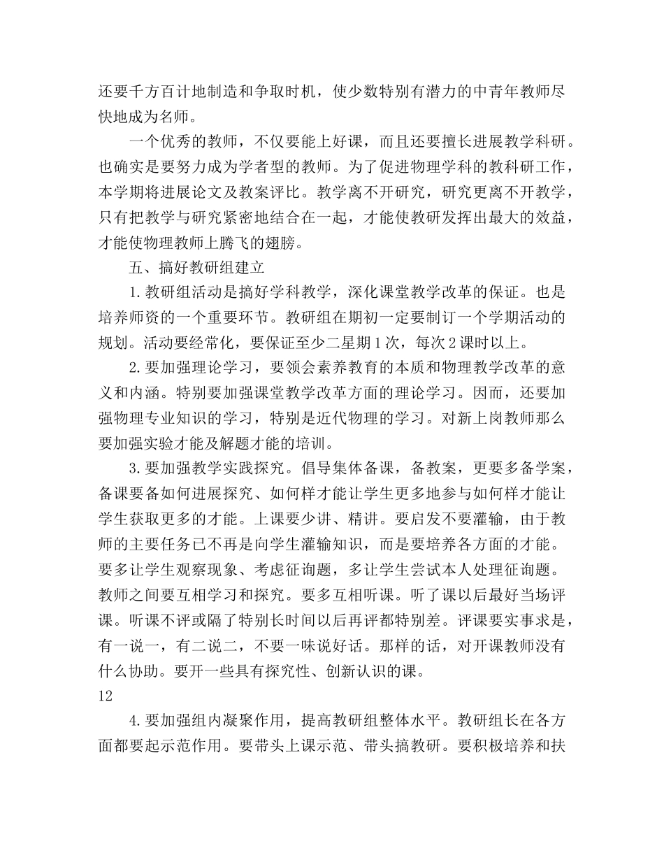 物理教学工作参考计划 _第3页