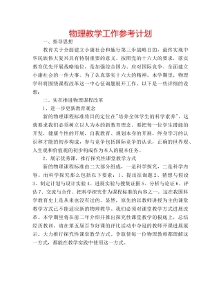 物理教学工作参考计划 