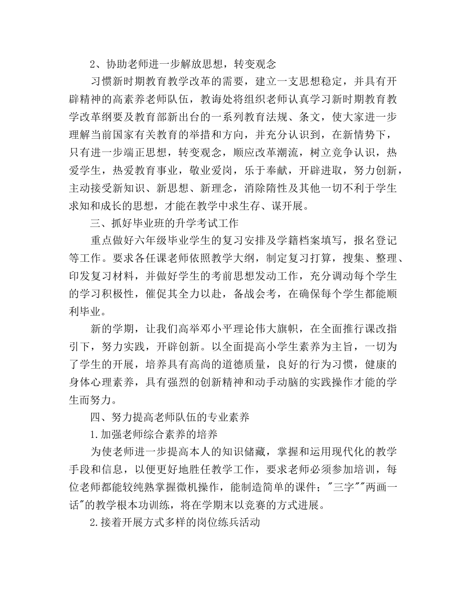 小学2020下学期教学工作参考计划 _第2页