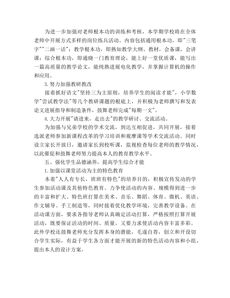 小学2020下学期教学工作参考计划 _第3页