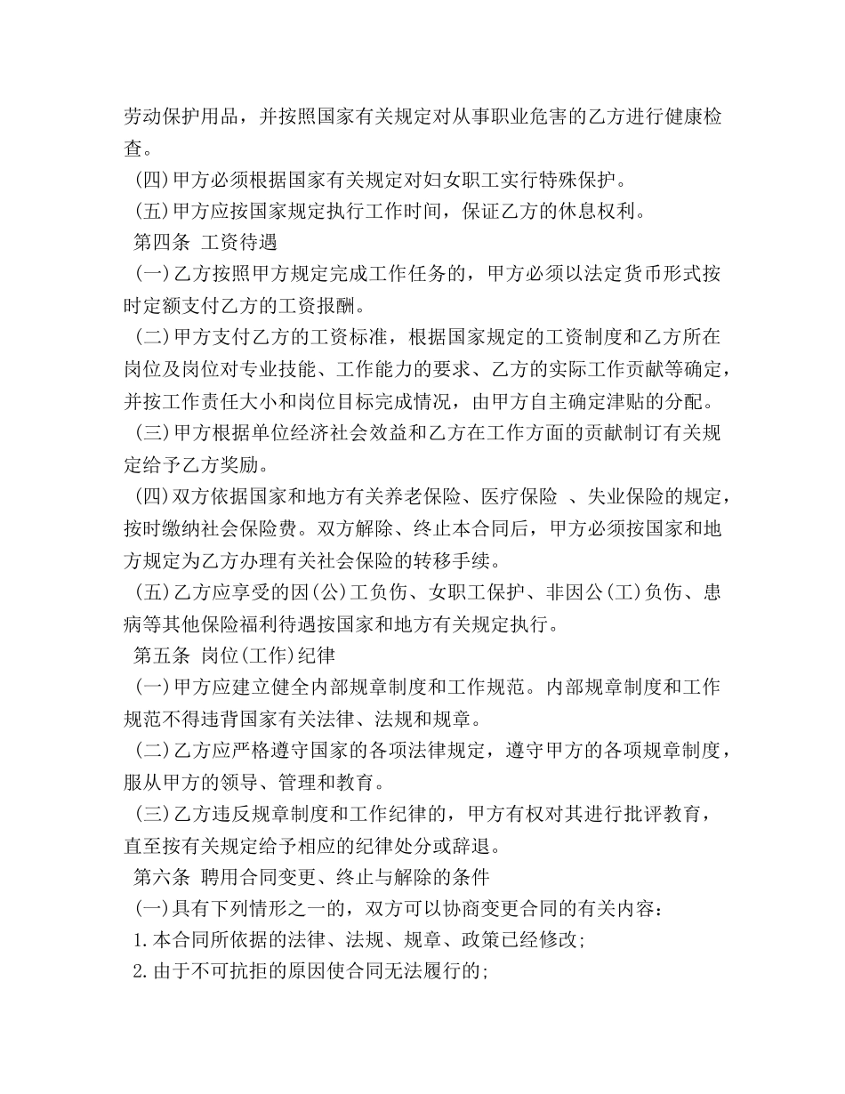 中央事业单位聘用合同范本_第2页