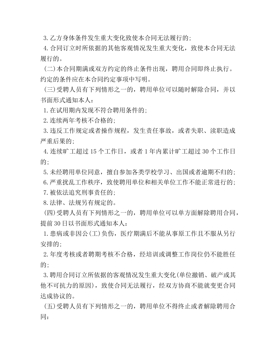 中央事业单位聘用合同范本_第3页