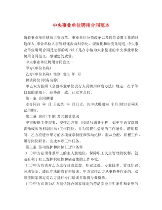 中央事业单位聘用合同范本