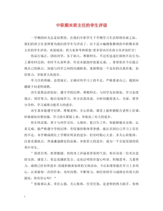 中职期末班主任的学生评语