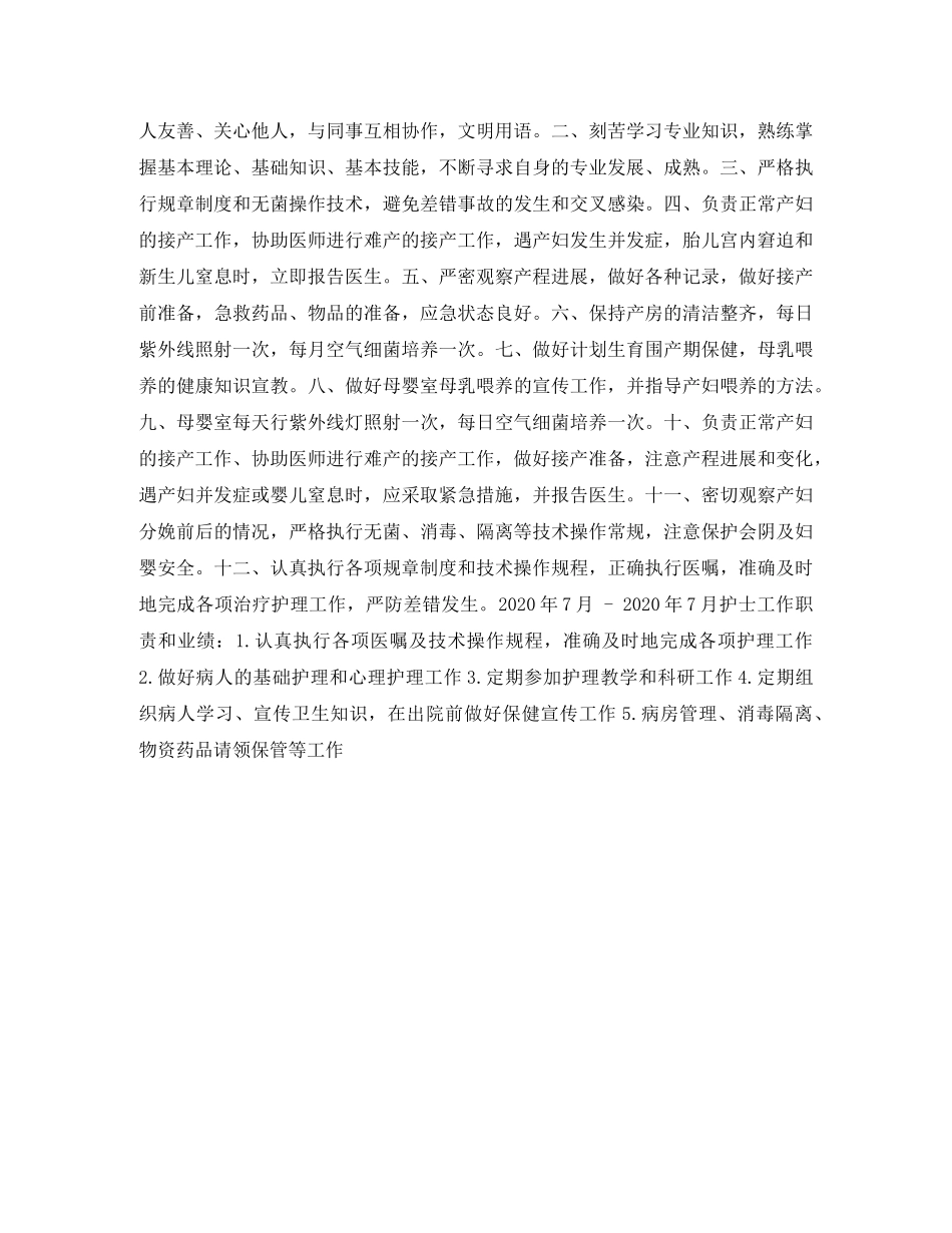 助产应聘简历表格 _第2页