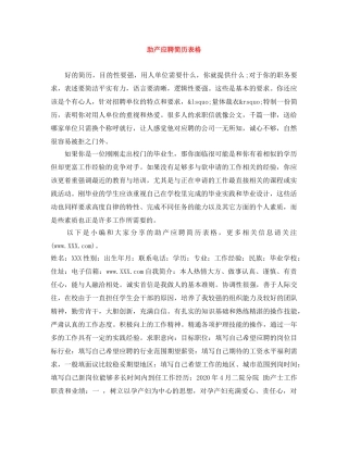助产应聘简历表格 