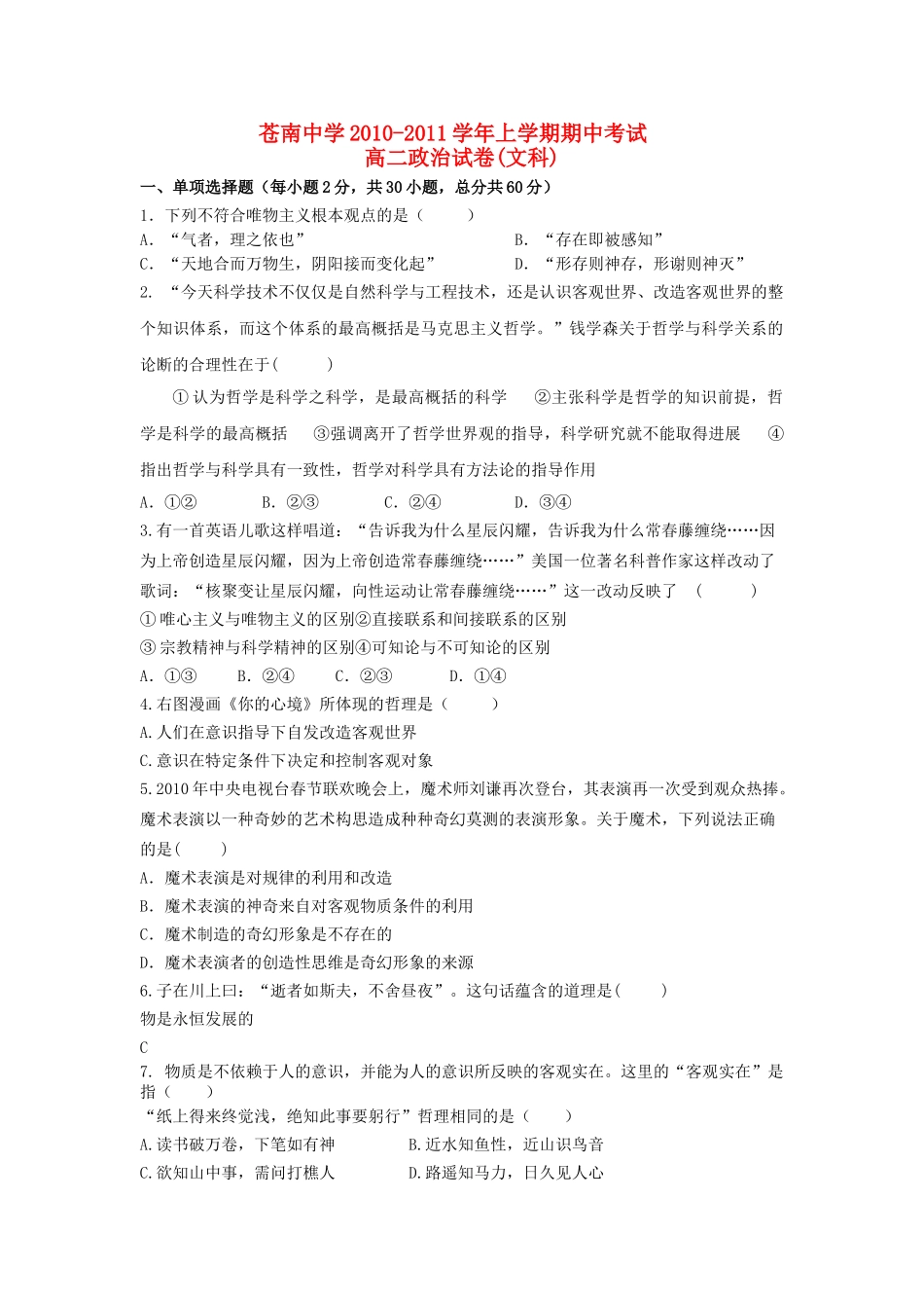 浙江省苍南20102011高二政治上学期期中考试文  试题新人教版会员独享 _第1页
