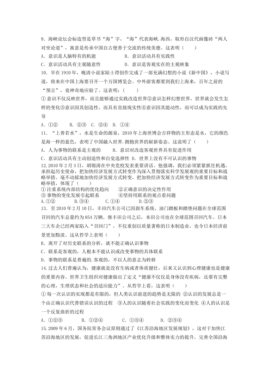 浙江省苍南20102011高二政治上学期期中考试文  试题新人教版会员独享 _第2页