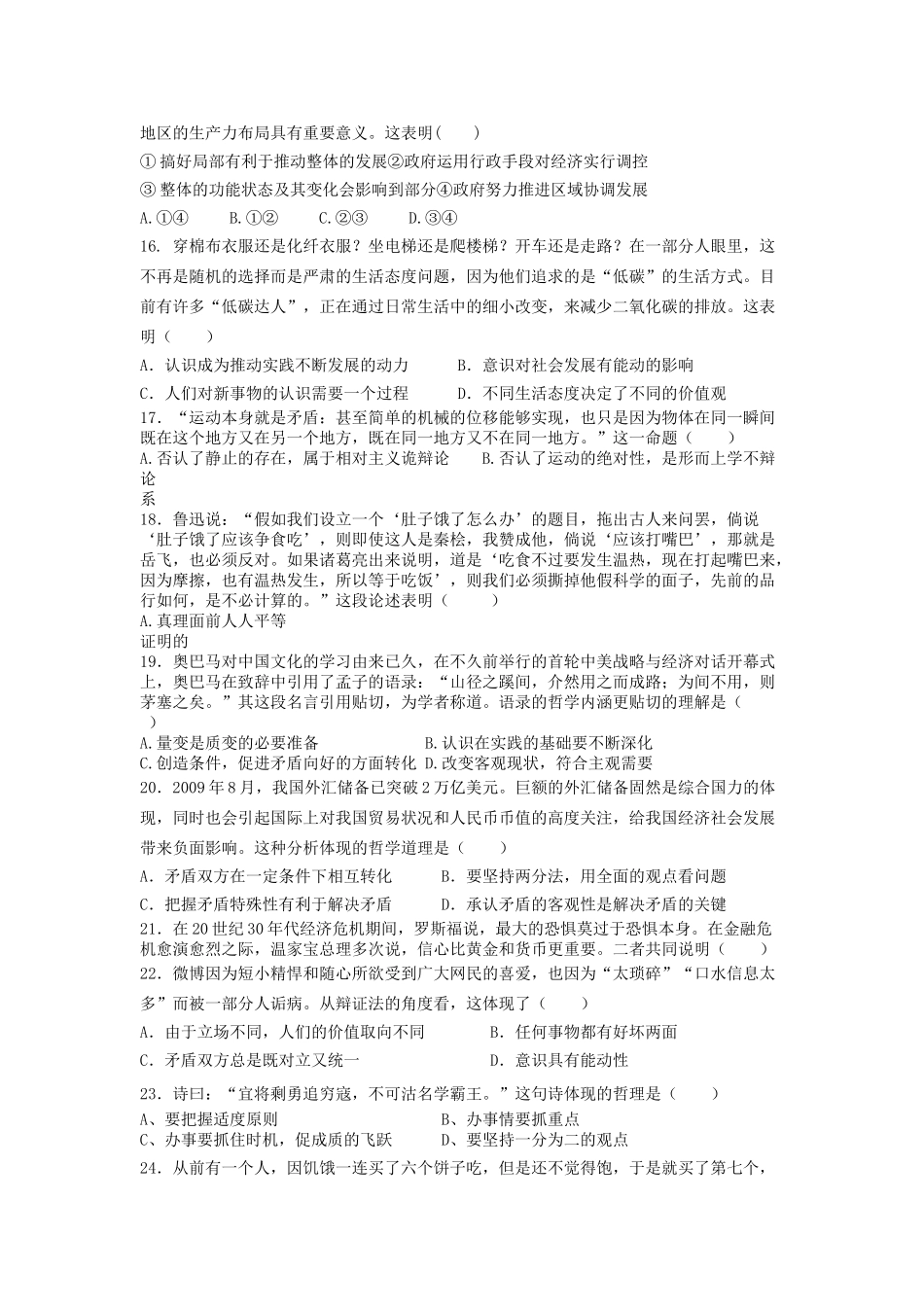 浙江省苍南20102011高二政治上学期期中考试文  试题新人教版会员独享 _第3页