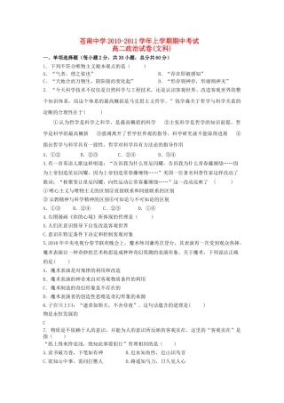 浙江省苍南20102011高二政治上学期期中考试文  试题新人教版会员独享 