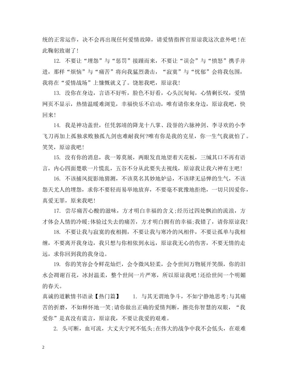 真诚的道歉情书语录 _第2页