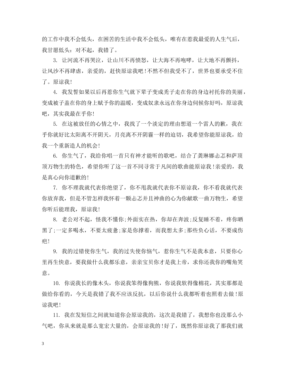 真诚的道歉情书语录 _第3页