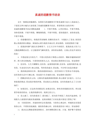 真诚的道歉情书语录 