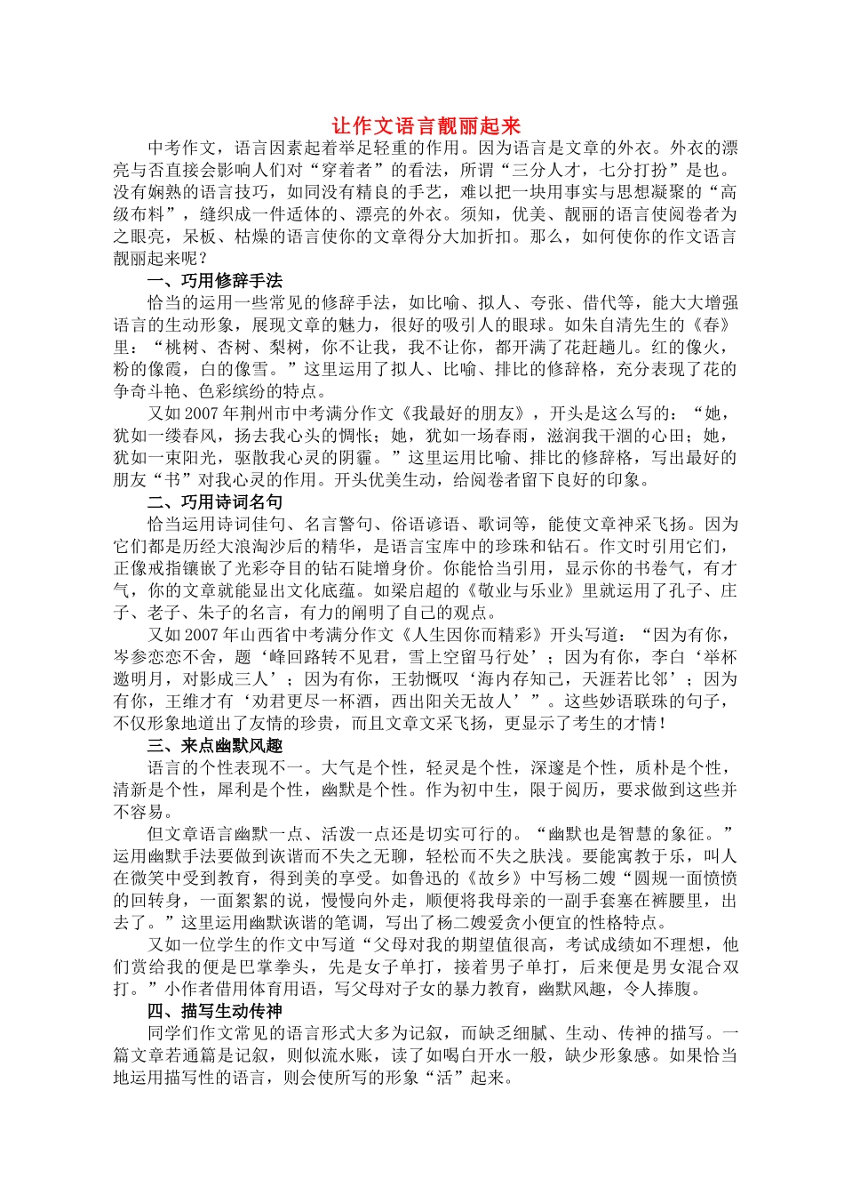 中考语文 让作文语言靓丽起来_第1页