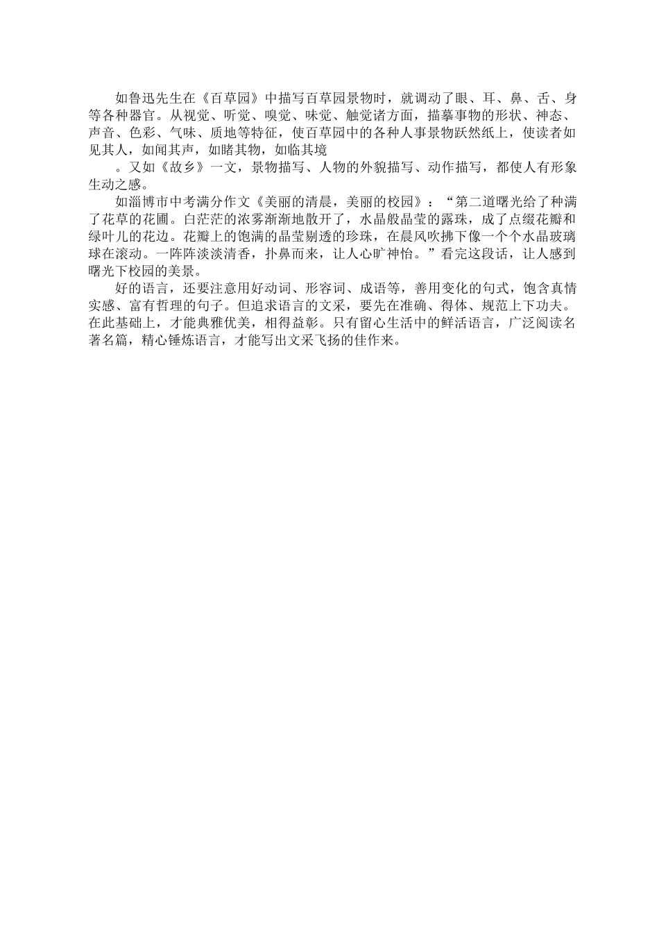 中考语文 让作文语言靓丽起来_第2页