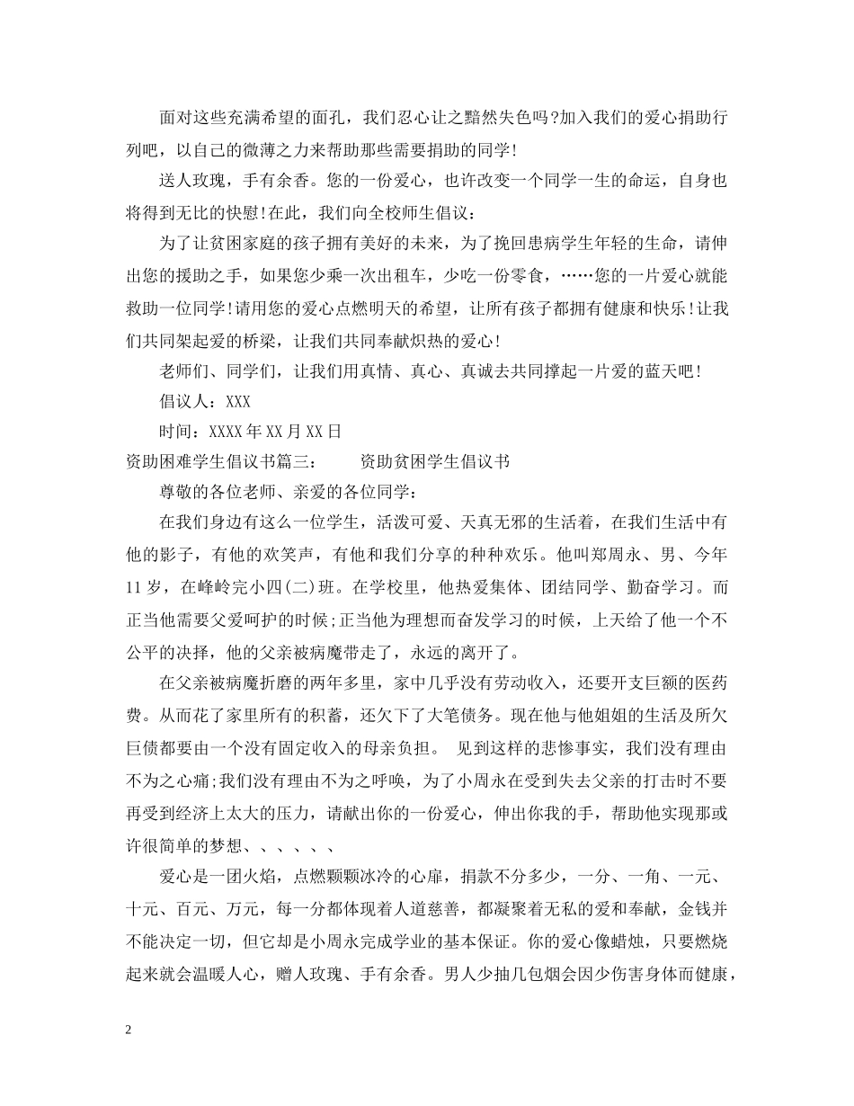 资助困难学生倡议书 _第2页