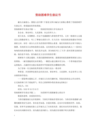 资助困难学生倡议书 