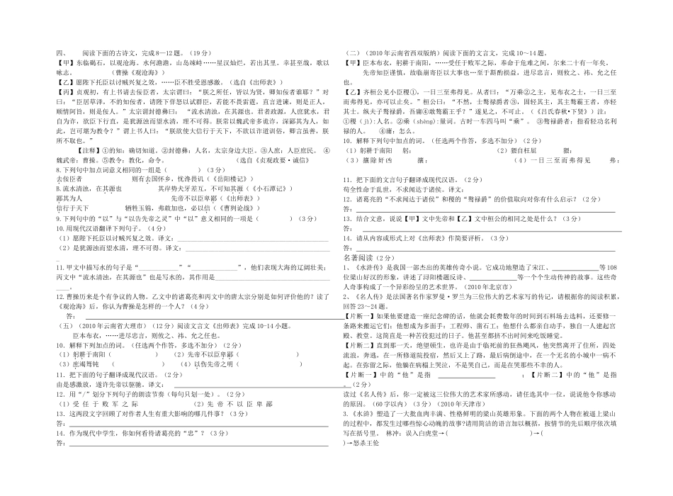 中考语文试题集锦 20082010关于出师表含答案_第2页