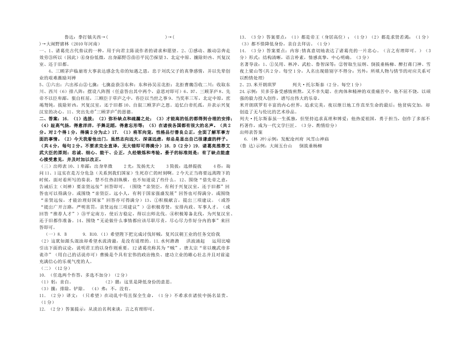 中考语文试题集锦 20082010关于出师表含答案_第3页