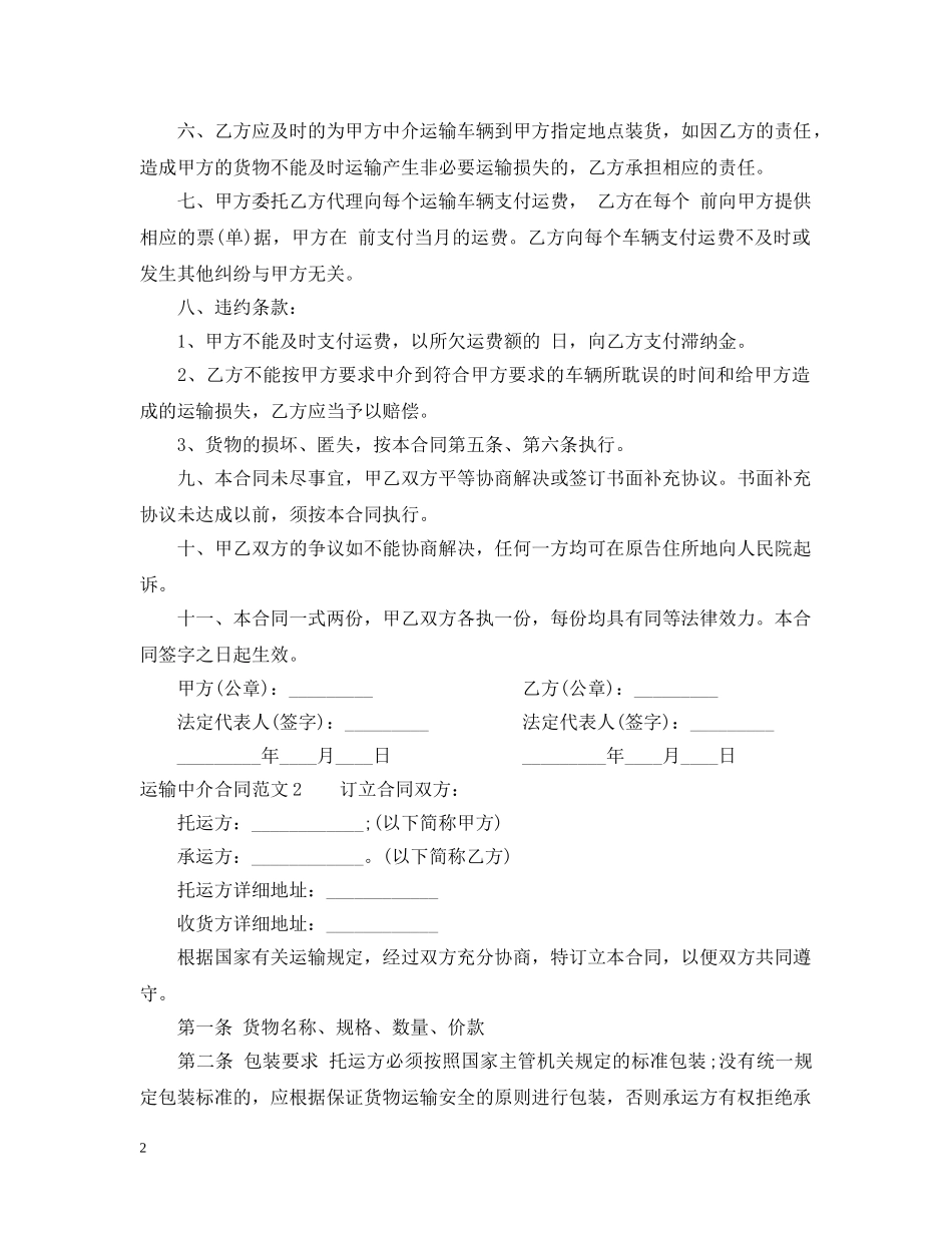 运输中介合同 _第2页