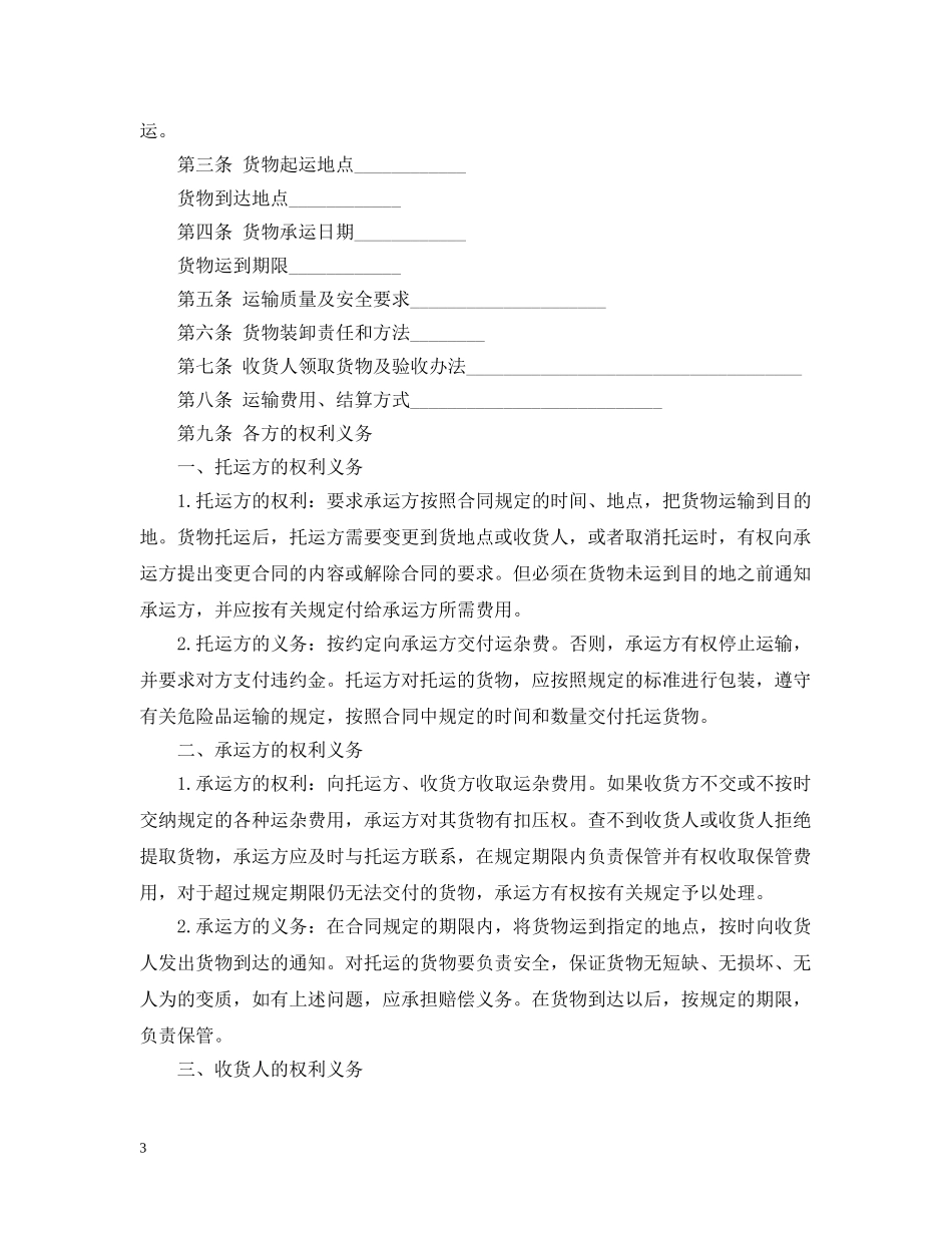 运输中介合同 _第3页