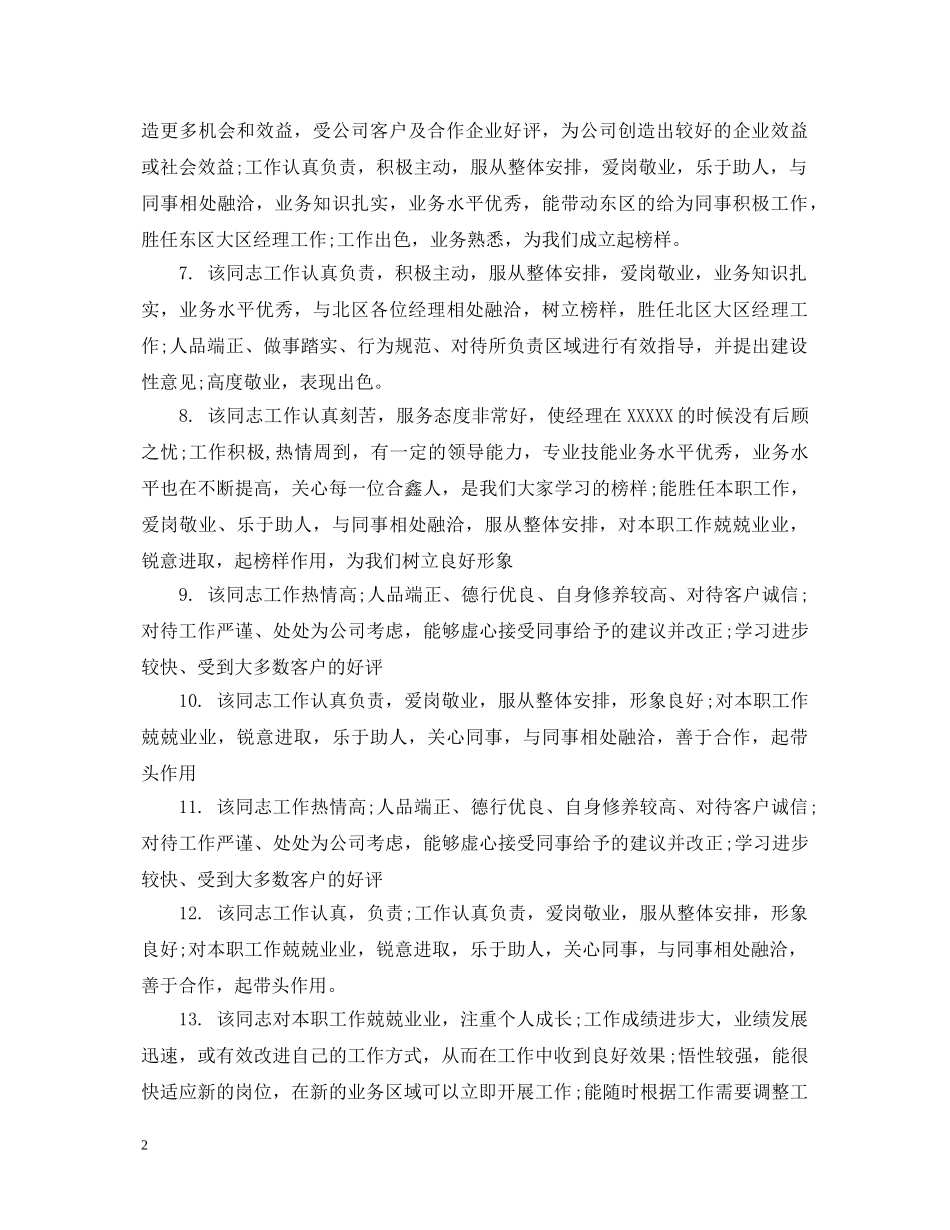 主管给的员工评语_第2页