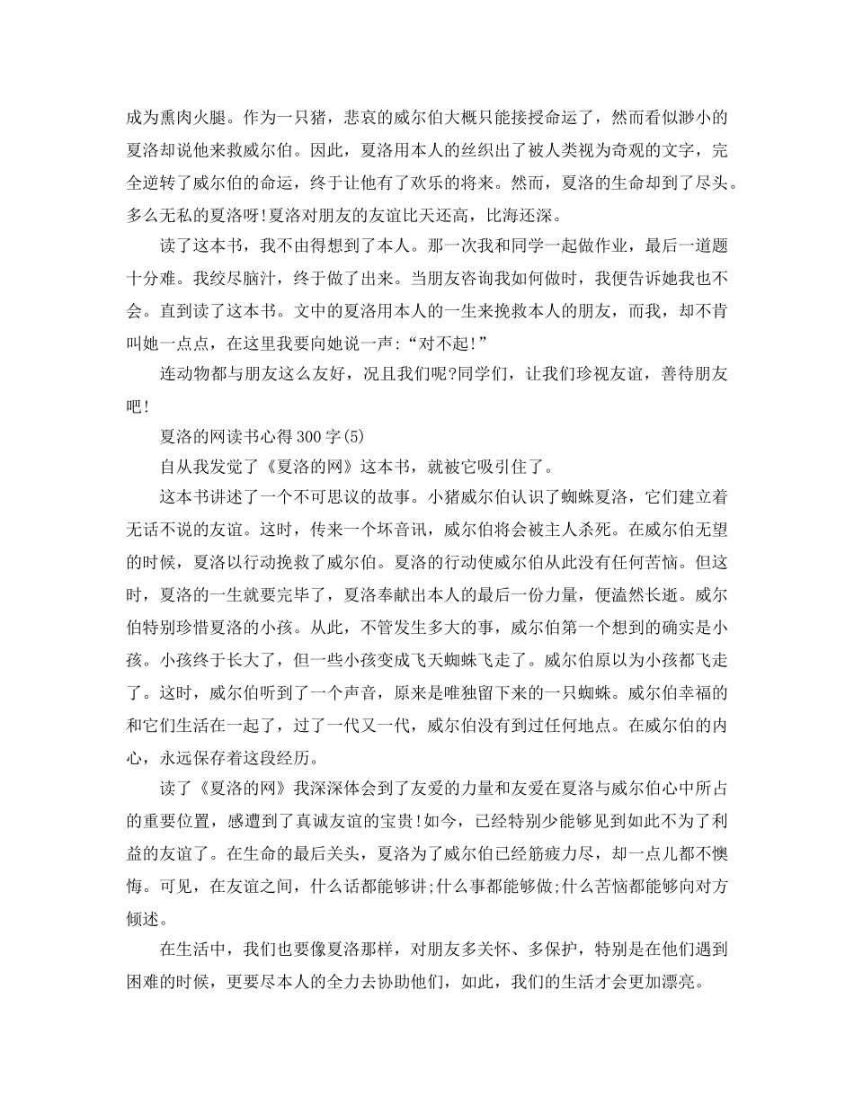夏洛的网读书参考心得300字5篇 _第3页