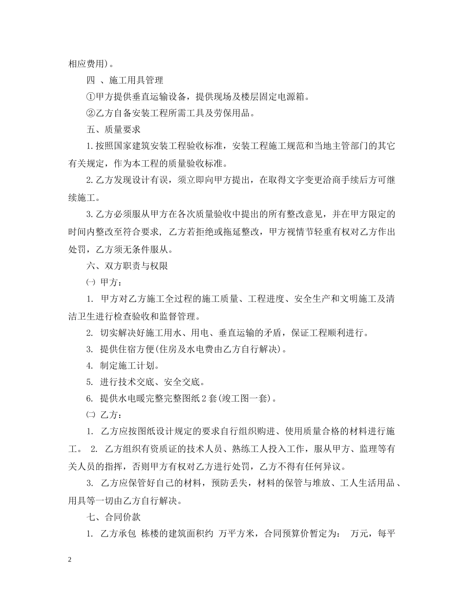 最新建筑水电装修合同范本 _第2页