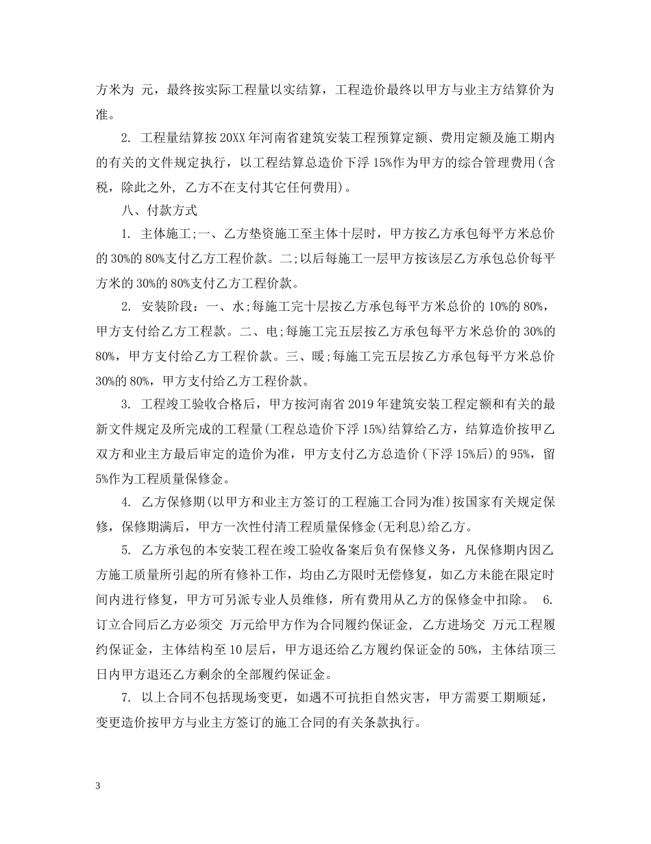 最新建筑水电装修合同范本 _第3页