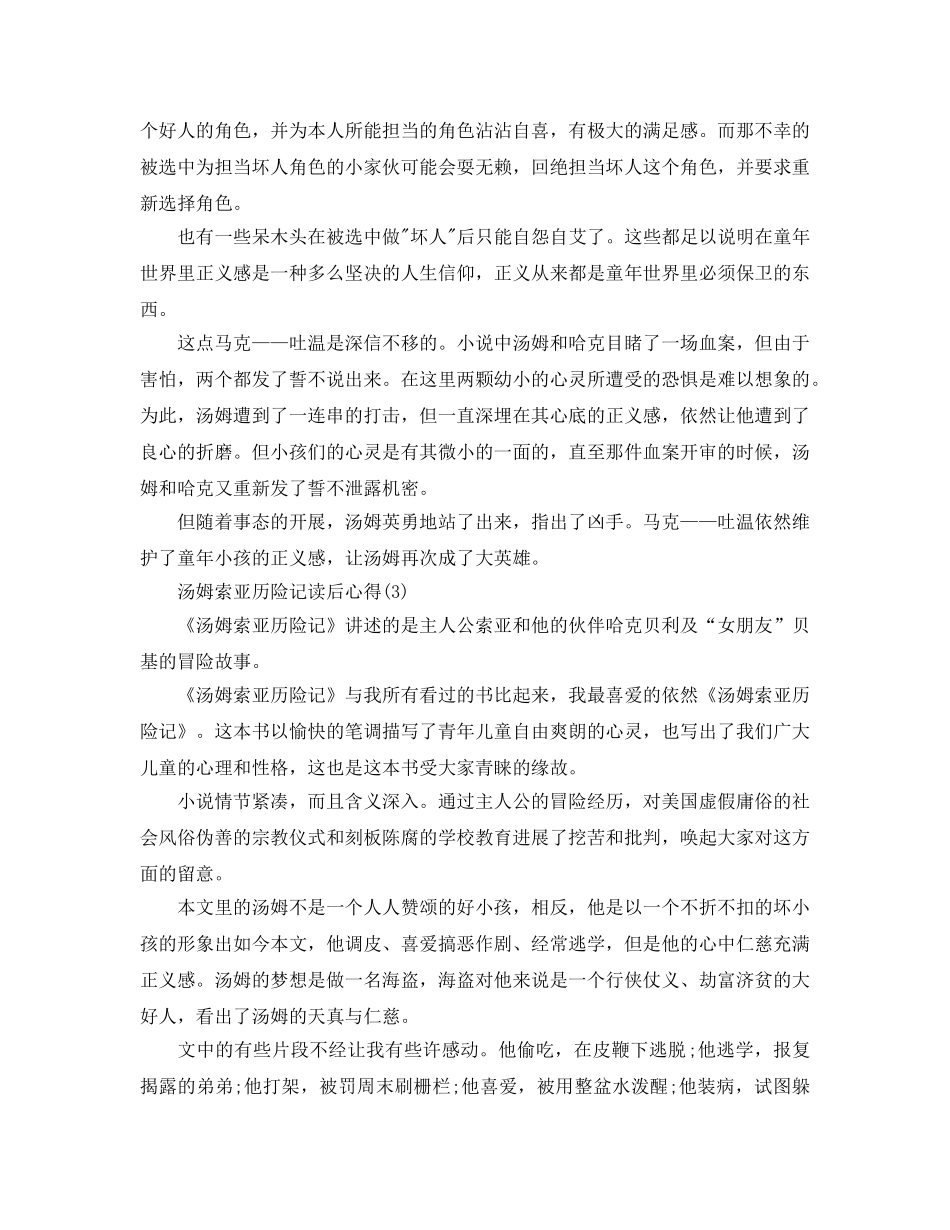 汤姆索亚历险记读后参考心得5篇 _第3页