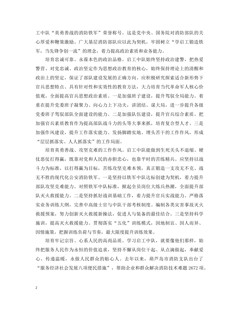 提高标准提升能力争创一流心得体会 _第2页